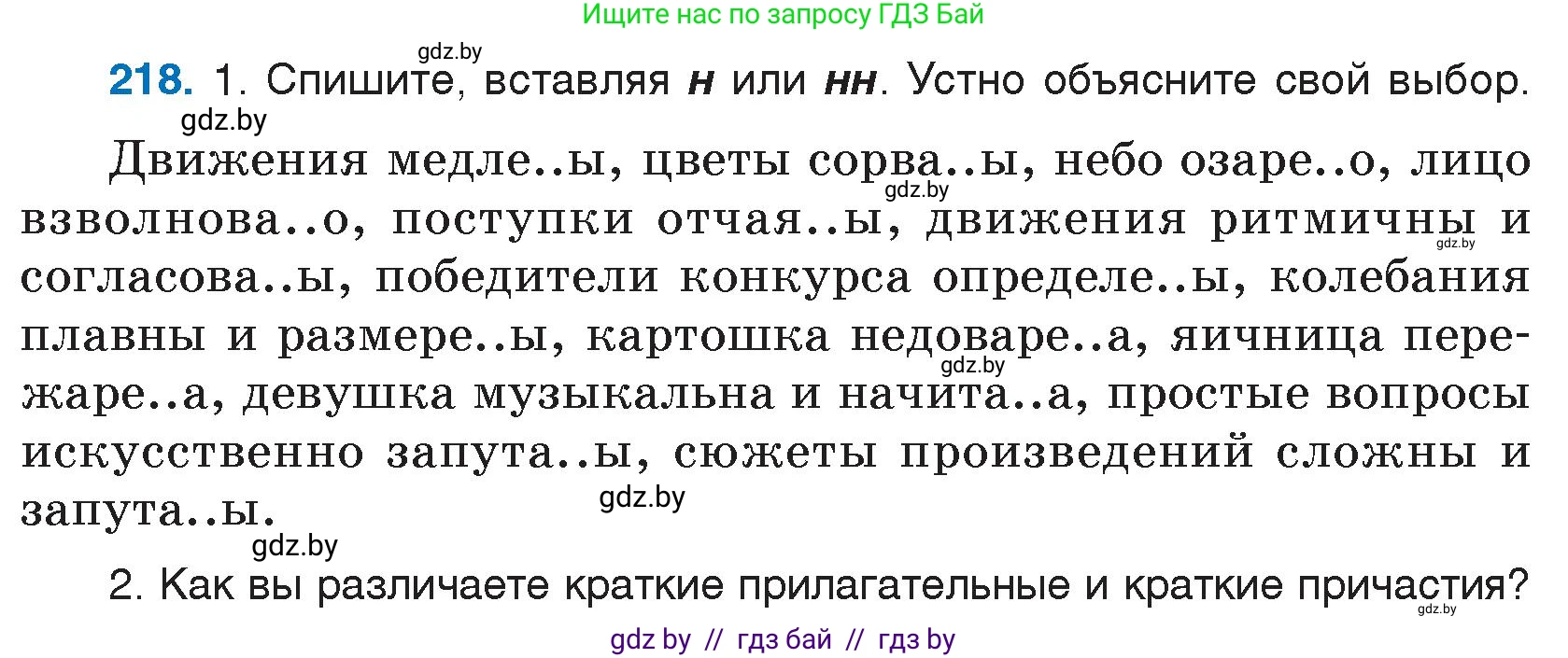 Русский язык, 7 класс Учебник, авторы: Волынец Татьяна Николаевна, Литвинко Франя Михайловна, Долбик Елена Евгеньевна, Таяновская И В, Винник И Р, издательство Национальный институт образования, Минск, 2020, бирюзового цвета, страница 107, номер 218, Условие