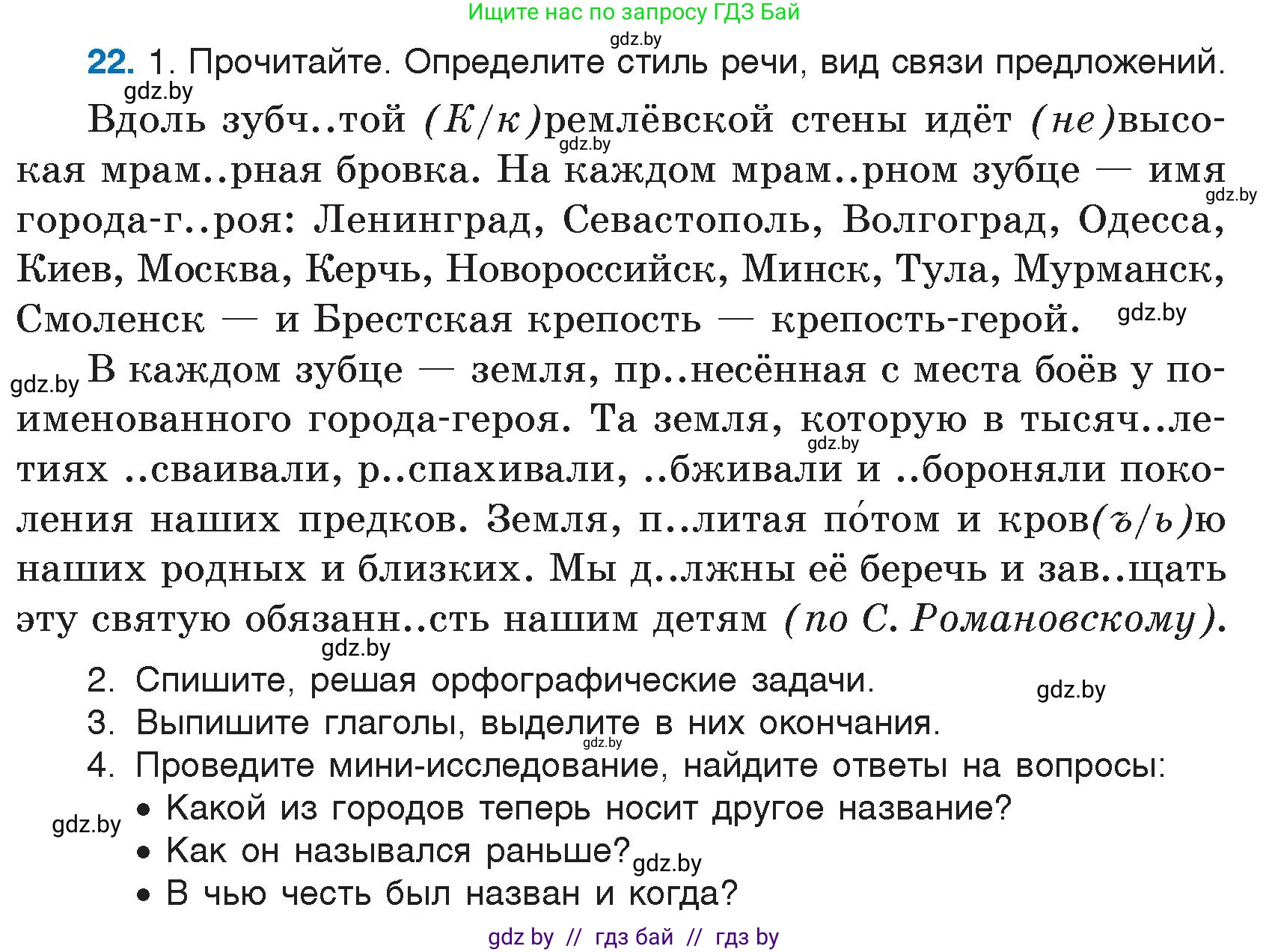 Русский язык, 7 класс Учебник, авторы: Волынец Татьяна Николаевна, Литвинко Франя Михайловна, Долбик Елена Евгеньевна, Таяновская И В, Винник И Р, издательство Национальный институт образования, Минск, 2020, бирюзового цвета, страница 15, номер 22, Условие