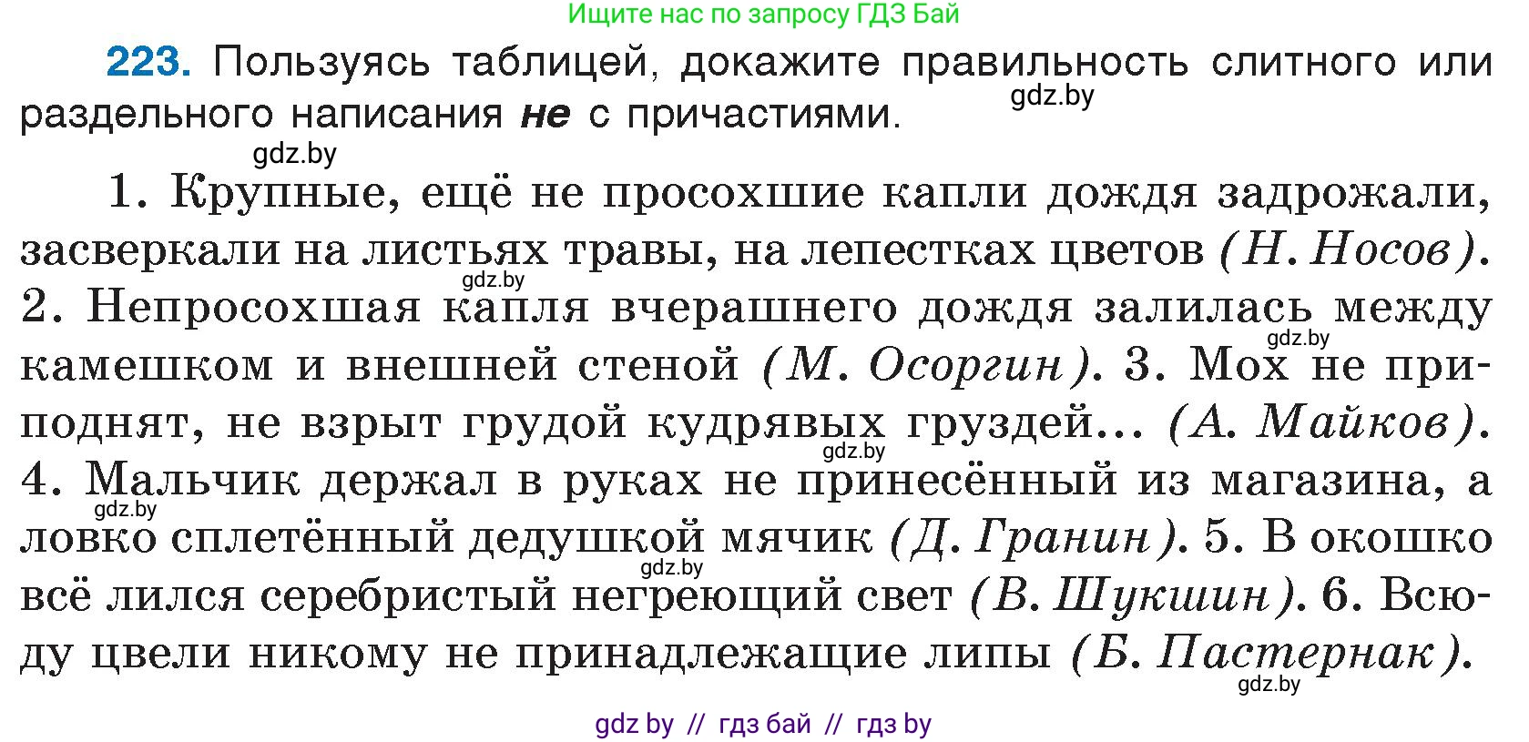 Русский язык, 7 класс Учебник, авторы: Волынец Татьяна Николаевна, Литвинко Франя Михайловна, Долбик Елена Евгеньевна, Таяновская И В, Винник И Р, издательство Национальный институт образования, Минск, 2020, бирюзового цвета, страница 109, номер 223, Условие