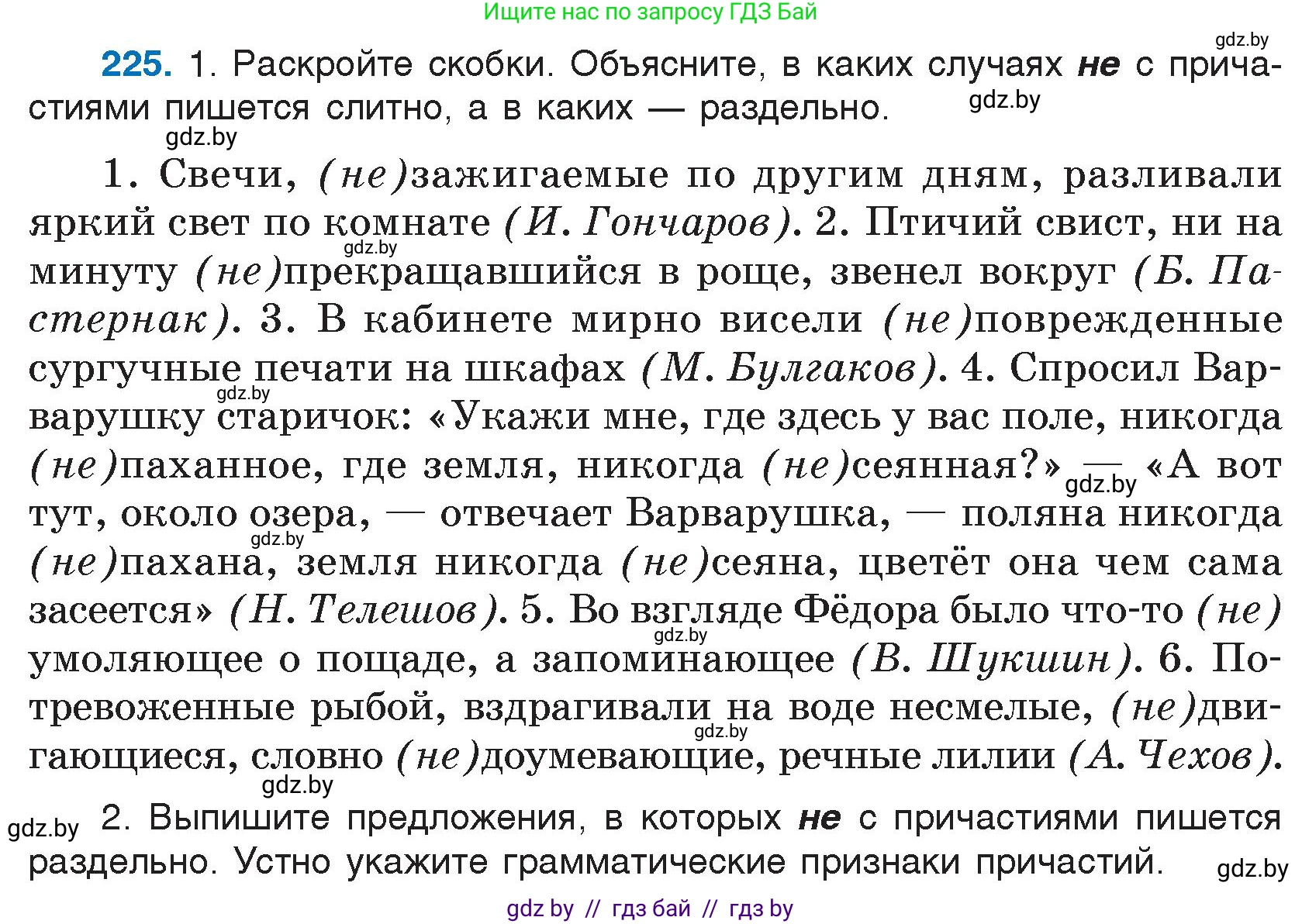 Русский язык, 7 класс Учебник, авторы: Волынец Татьяна Николаевна, Литвинко Франя Михайловна, Долбик Елена Евгеньевна, Таяновская И В, Винник И Р, издательство Национальный институт образования, Минск, 2020, бирюзового цвета, страница 110, номер 225, Условие
