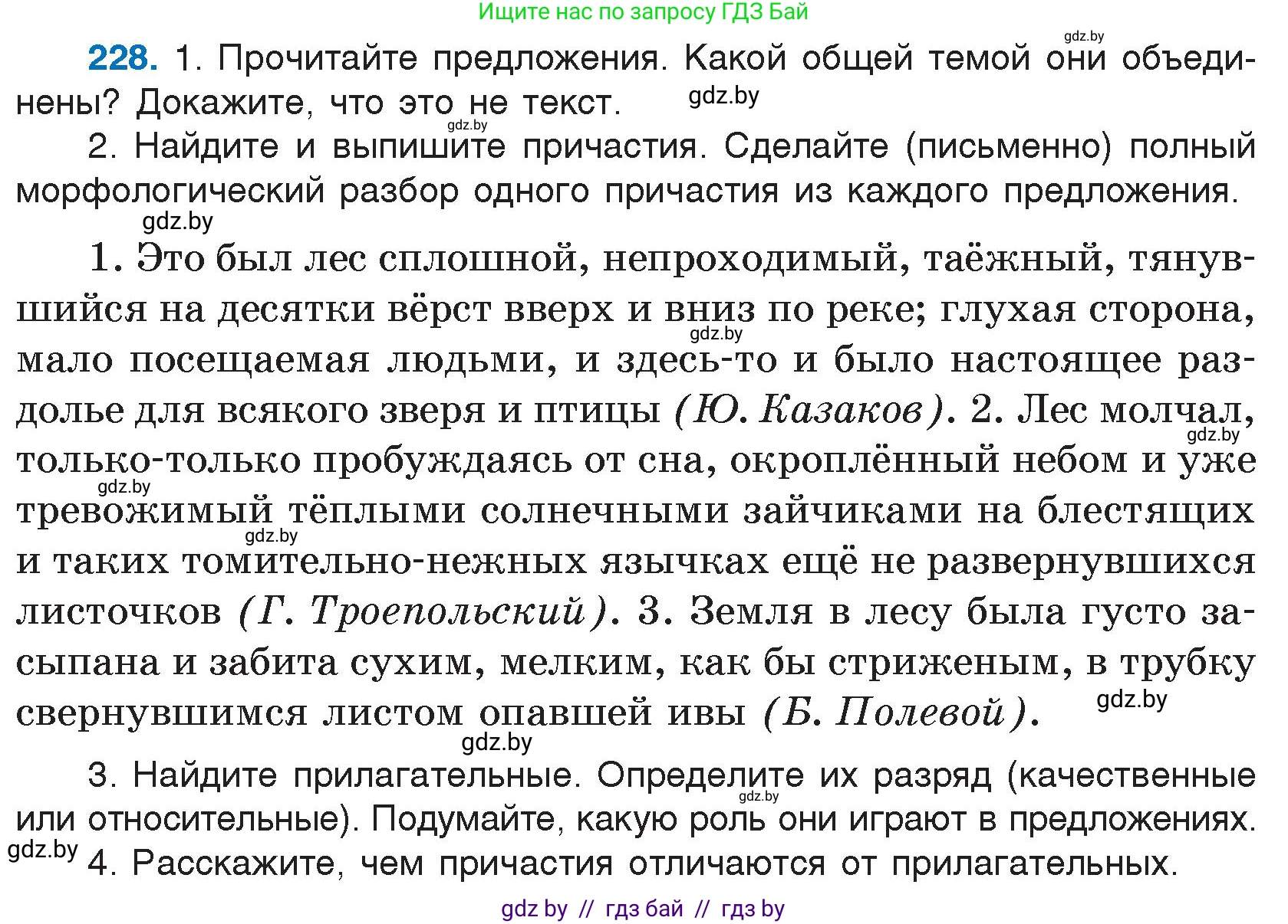 Русский язык, 7 класс Учебник, авторы: Волынец Татьяна Николаевна, Литвинко Франя Михайловна, Долбик Елена Евгеньевна, Таяновская И В, Винник И Р, издательство Национальный институт образования, Минск, 2020, бирюзового цвета, страница 112, номер 228, Условие