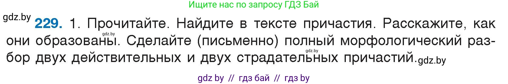 Русский язык, 7 класс Учебник, авторы: Волынец Татьяна Николаевна, Литвинко Франя Михайловна, Долбик Елена Евгеньевна, Таяновская И В, Винник И Р, издательство Национальный институт образования, Минск, 2020, бирюзового цвета, страница 112, номер 229, Условие