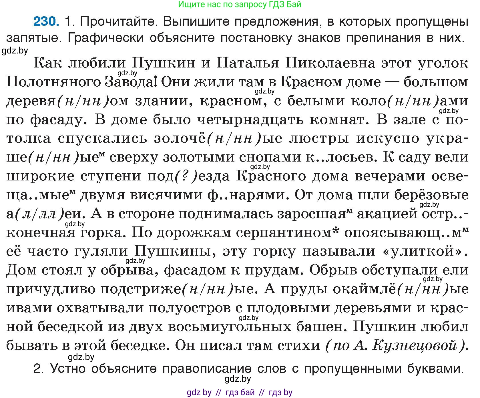 Русский язык, 7 класс Учебник, авторы: Волынец Татьяна Николаевна, Литвинко Франя Михайловна, Долбик Елена Евгеньевна, Таяновская И В, Винник И Р, издательство Национальный институт образования, Минск, 2020, бирюзового цвета, страница 113, номер 230, Условие