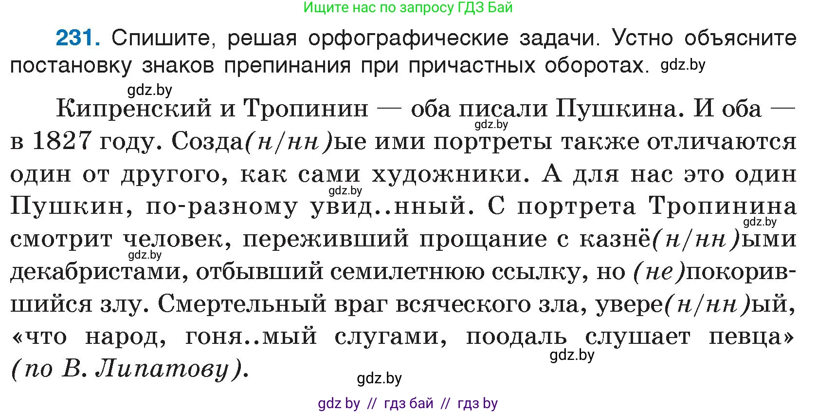 Русский язык, 7 класс Учебник, авторы: Волынец Татьяна Николаевна, Литвинко Франя Михайловна, Долбик Елена Евгеньевна, Таяновская И В, Винник И Р, издательство Национальный институт образования, Минск, 2020, бирюзового цвета, страница 114, номер 231, Условие