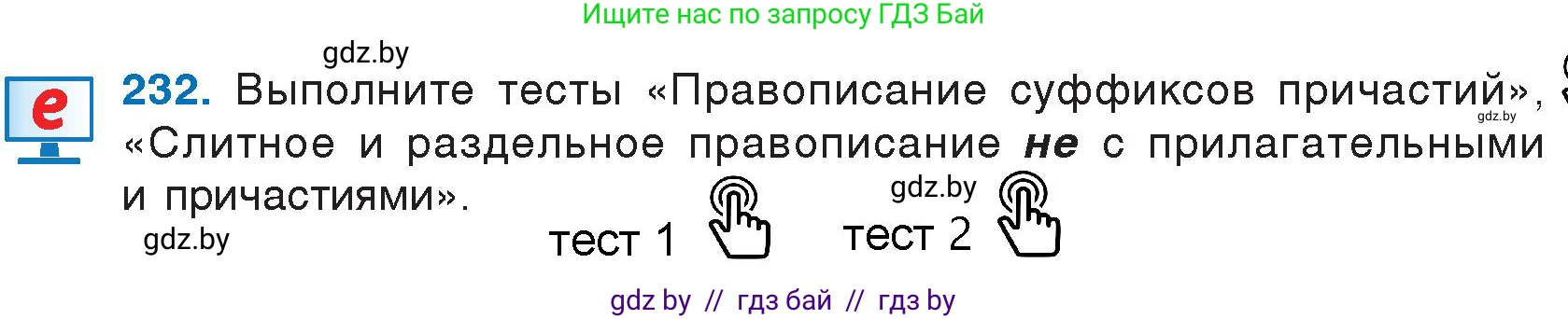 Русский язык, 7 класс Учебник, авторы: Волынец Татьяна Николаевна, Литвинко Франя Михайловна, Долбик Елена Евгеньевна, Таяновская И В, Винник И Р, издательство Национальный институт образования, Минск, 2020, бирюзового цвета, страница 114, номер 232, Условие