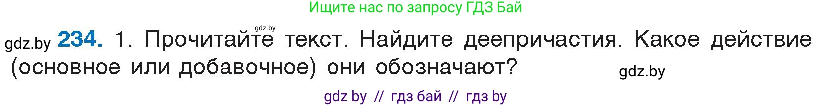 Русский язык, 7 класс Учебник, авторы: Волынец Татьяна Николаевна, Литвинко Франя Михайловна, Долбик Елена Евгеньевна, Таяновская И В, Винник И Р, издательство Национальный институт образования, Минск, 2020, бирюзового цвета, страница 115, номер 234, Условие