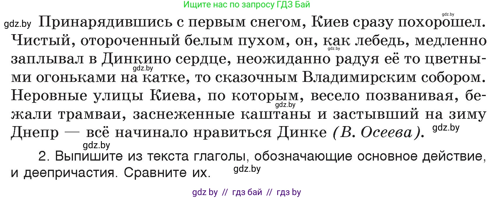 Русский язык, 7 класс Учебник, авторы: Волынец Татьяна Николаевна, Литвинко Франя Михайловна, Долбик Елена Евгеньевна, Таяновская И В, Винник И Р, издательство Национальный институт образования, Минск, 2020, бирюзового цвета, страница 115, номер 234, Условие (продолжение 2)