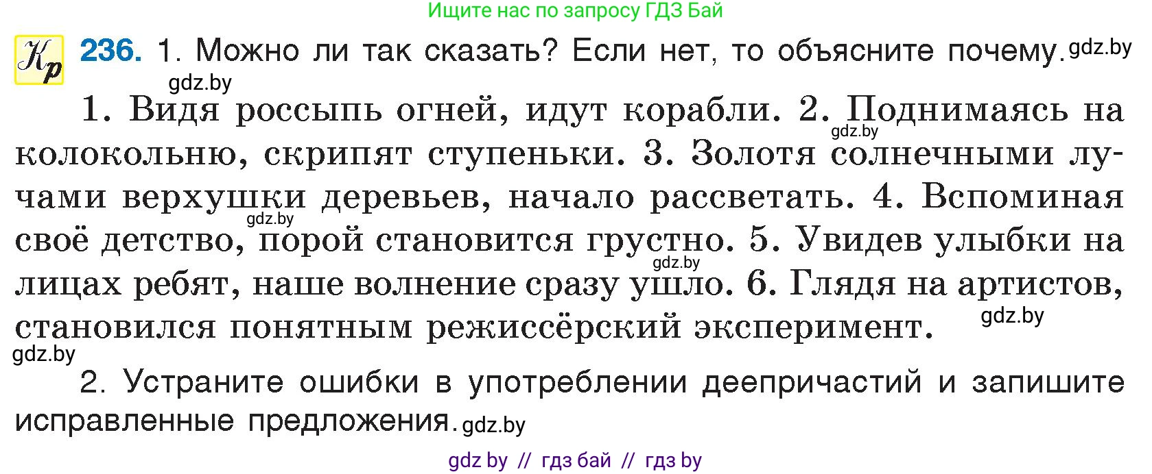 Русский язык, 7 класс Учебник, авторы: Волынец Татьяна Николаевна, Литвинко Франя Михайловна, Долбик Елена Евгеньевна, Таяновская И В, Винник И Р, издательство Национальный институт образования, Минск, 2020, бирюзового цвета, страница 117, номер 236, Условие