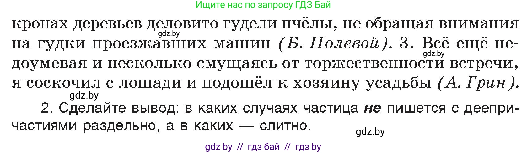 Русский язык, 7 класс Учебник, авторы: Волынец Татьяна Николаевна, Литвинко Франя Михайловна, Долбик Елена Евгеньевна, Таяновская И В, Винник И Р, издательство Национальный институт образования, Минск, 2020, бирюзового цвета, страница 117, номер 237, Условие (продолжение 2)