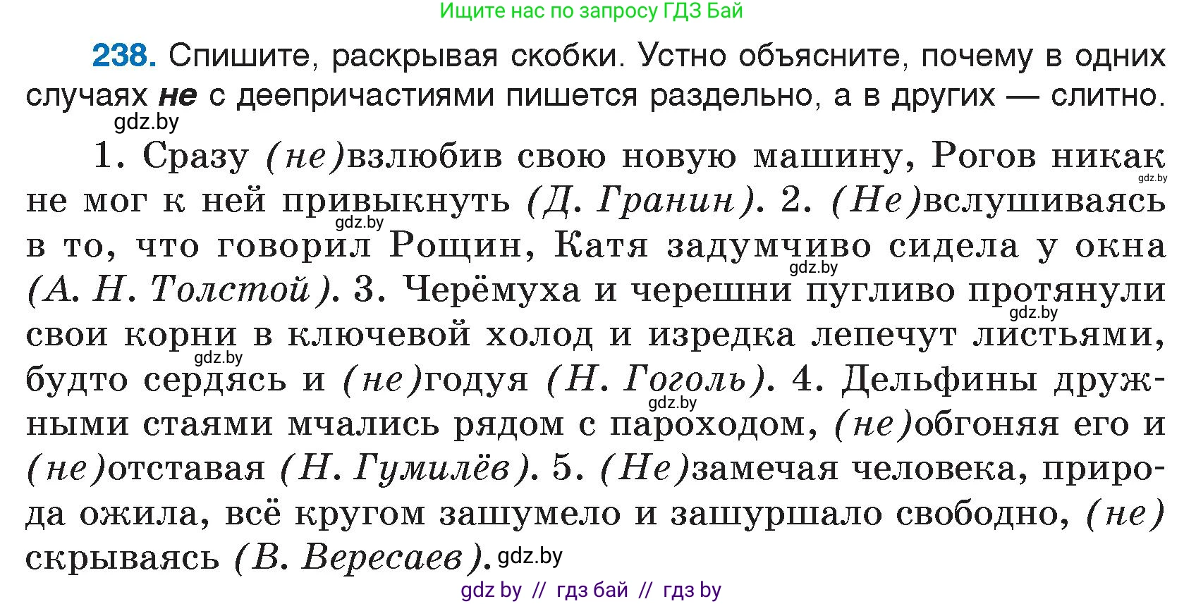 Русский язык, 7 класс Учебник, авторы: Волынец Татьяна Николаевна, Литвинко Франя Михайловна, Долбик Елена Евгеньевна, Таяновская И В, Винник И Р, издательство Национальный институт образования, Минск, 2020, бирюзового цвета, страница 118, номер 238, Условие