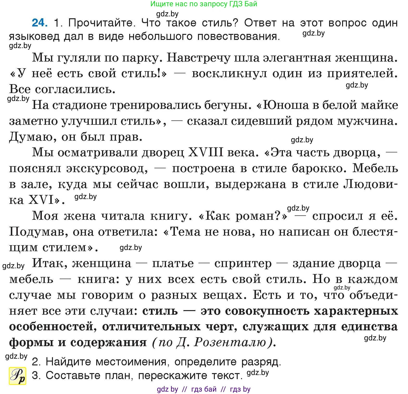 Русский язык, 7 класс Учебник, авторы: Волынец Татьяна Николаевна, Литвинко Франя Михайловна, Долбик Елена Евгеньевна, Таяновская И В, Винник И Р, издательство Национальный институт образования, Минск, 2020, бирюзового цвета, страница 17, номер 24, Условие