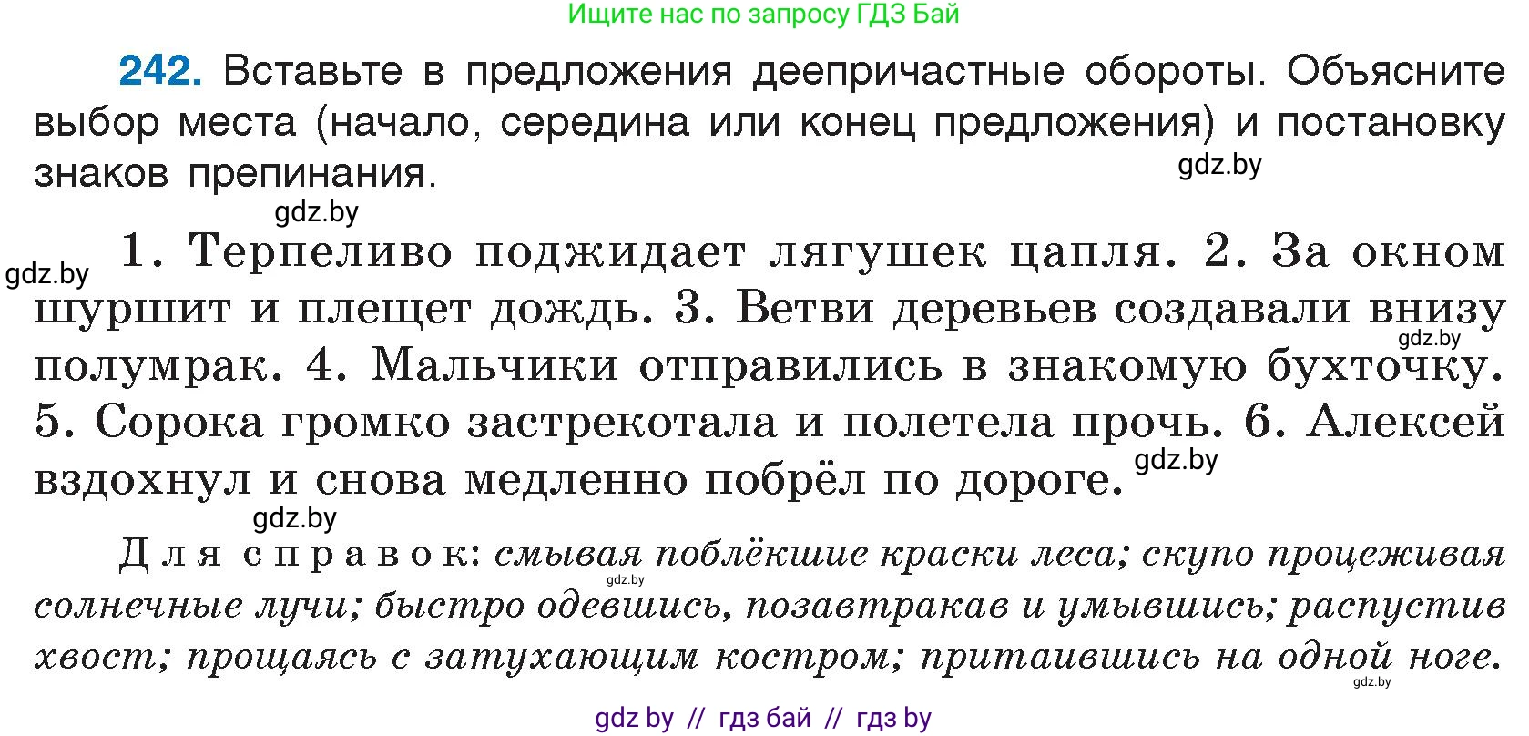 Русский язык, 7 класс Учебник, авторы: Волынец Татьяна Николаевна, Литвинко Франя Михайловна, Долбик Елена Евгеньевна, Таяновская И В, Винник И Р, издательство Национальный институт образования, Минск, 2020, бирюзового цвета, страница 120, номер 242, Условие
