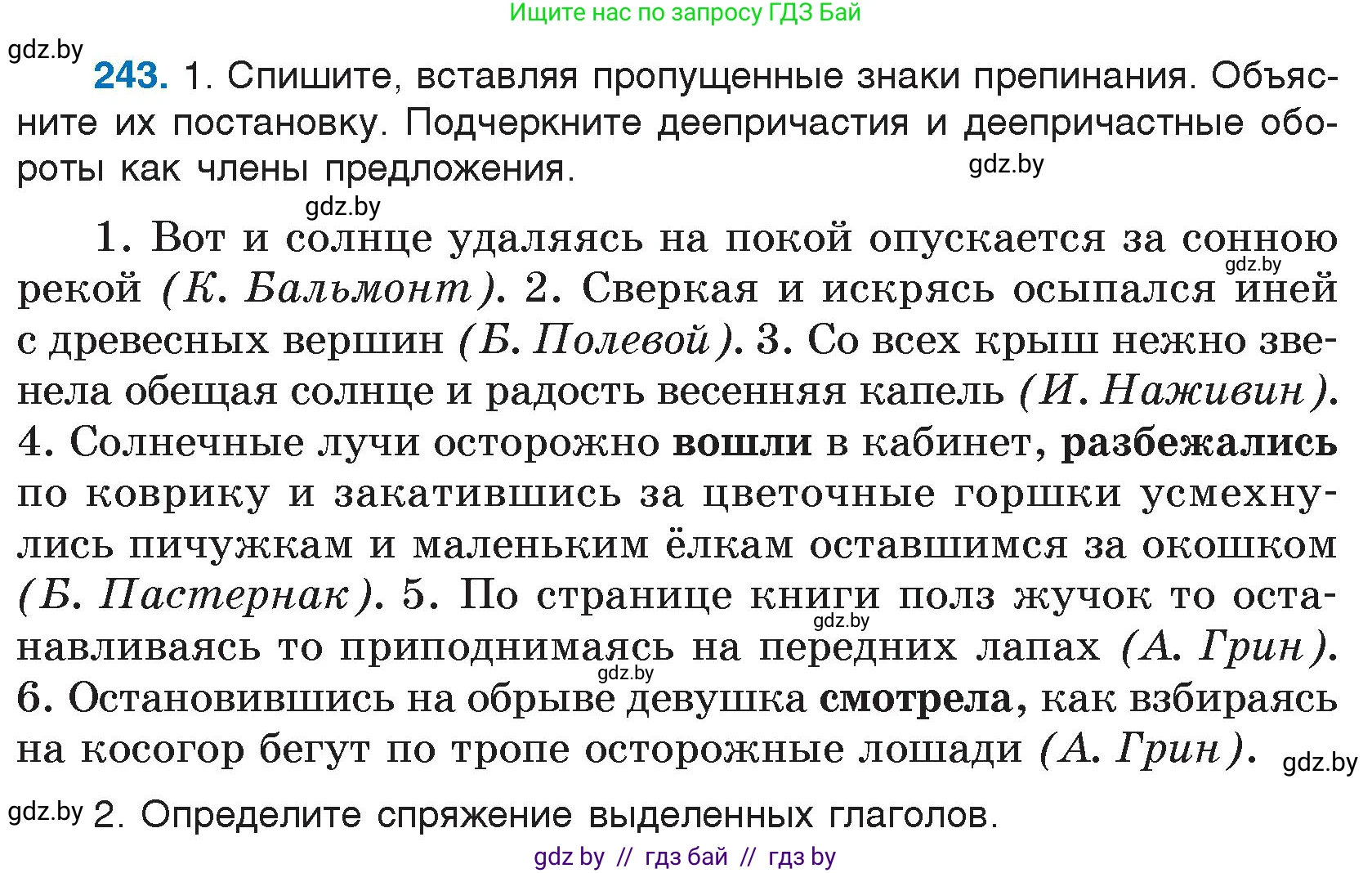 Русский язык, 7 класс Учебник, авторы: Волынец Татьяна Николаевна, Литвинко Франя Михайловна, Долбик Елена Евгеньевна, Таяновская И В, Винник И Р, издательство Национальный институт образования, Минск, 2020, бирюзового цвета, страница 120, номер 243, Условие