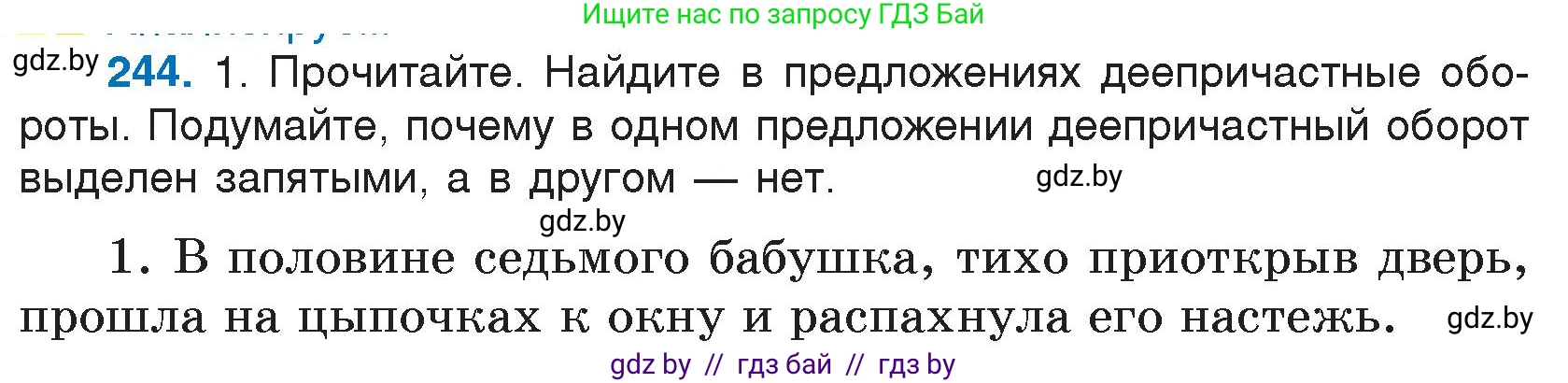 Русский язык, 7 класс Учебник, авторы: Волынец Татьяна Николаевна, Литвинко Франя Михайловна, Долбик Елена Евгеньевна, Таяновская И В, Винник И Р, издательство Национальный институт образования, Минск, 2020, бирюзового цвета, страница 120, номер 244, Условие