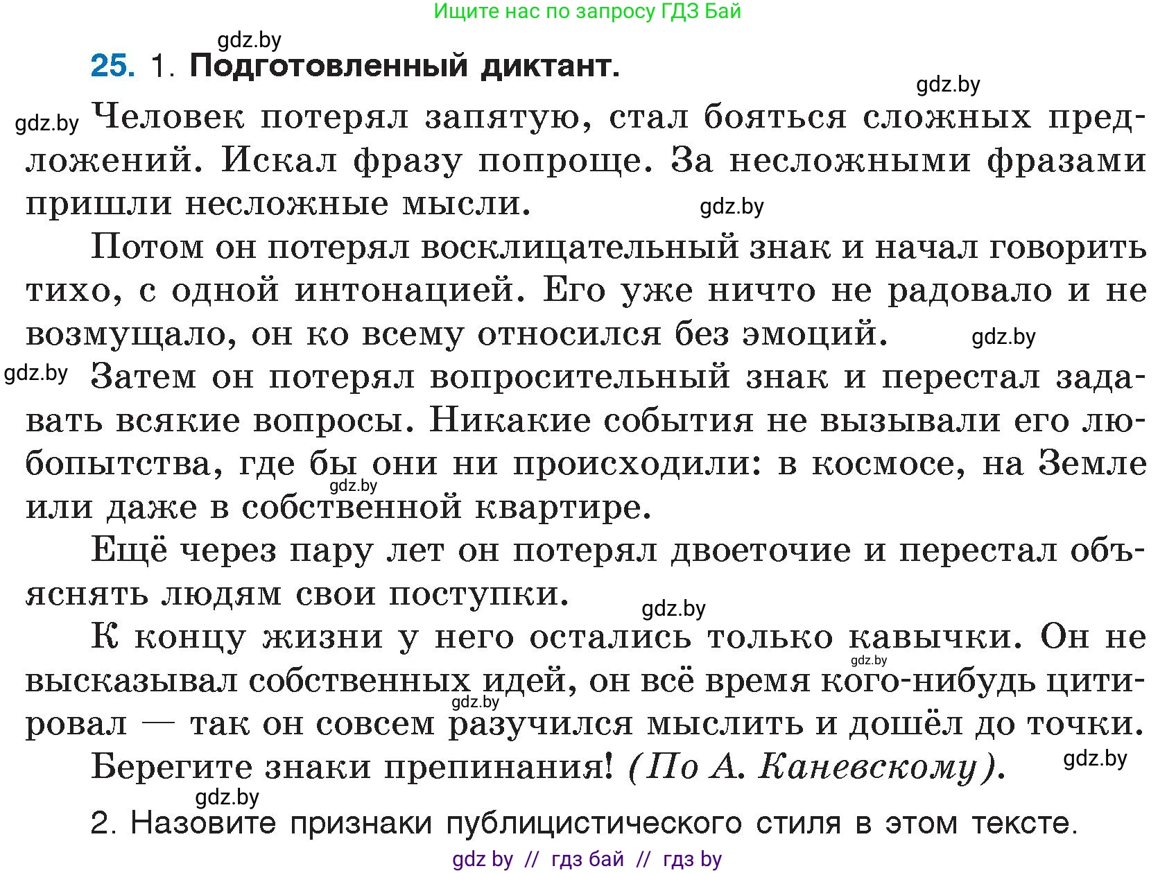 Русский язык, 7 класс Учебник, авторы: Волынец Татьяна Николаевна, Литвинко Франя Михайловна, Долбик Елена Евгеньевна, Таяновская И В, Винник И Р, издательство Национальный институт образования, Минск, 2020, бирюзового цвета, страница 18, номер 25, Условие