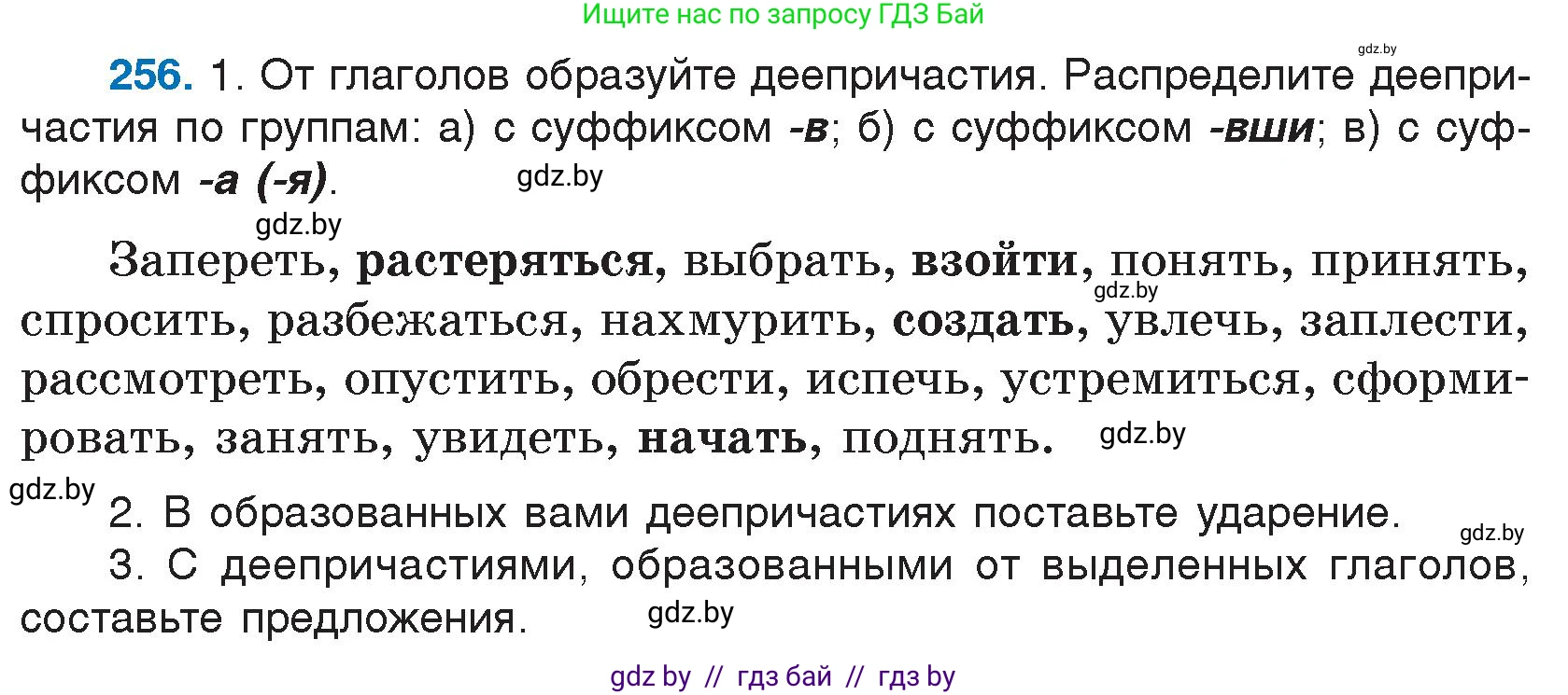 Русский язык, 7 класс Учебник, авторы: Волынец Татьяна Николаевна, Литвинко Франя Михайловна, Долбик Елена Евгеньевна, Таяновская И В, Винник И Р, издательство Национальный институт образования, Минск, 2020, бирюзового цвета, страница 127, номер 256, Условие