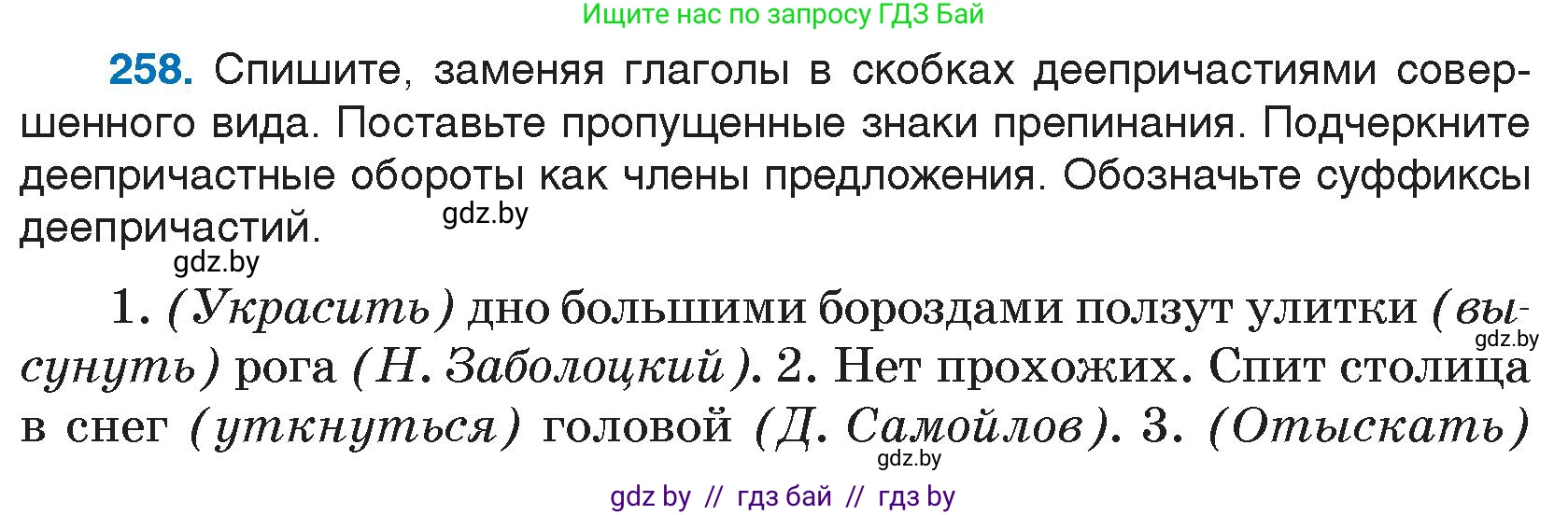 Русский язык, 7 класс Учебник, авторы: Волынец Татьяна Николаевна, Литвинко Франя Михайловна, Долбик Елена Евгеньевна, Таяновская И В, Винник И Р, издательство Национальный институт образования, Минск, 2020, бирюзового цвета, страница 127, номер 258, Условие