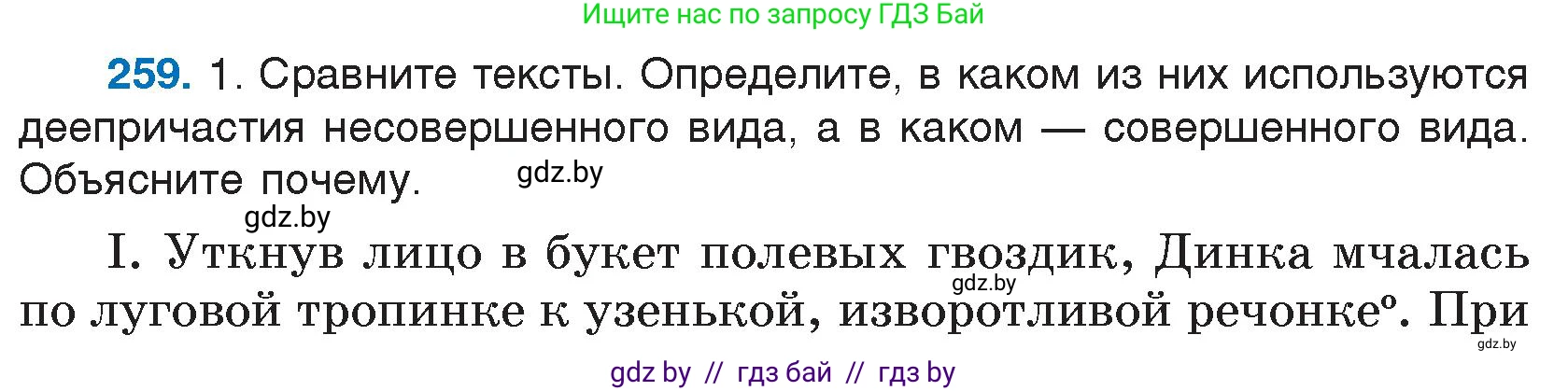 Русский язык, 7 класс Учебник, авторы: Волынец Татьяна Николаевна, Литвинко Франя Михайловна, Долбик Елена Евгеньевна, Таяновская И В, Винник И Р, издательство Национальный институт образования, Минск, 2020, бирюзового цвета, страница 128, номер 259, Условие