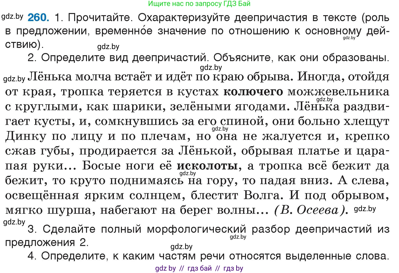 Русский язык, 7 класс Учебник, авторы: Волынец Татьяна Николаевна, Литвинко Франя Михайловна, Долбик Елена Евгеньевна, Таяновская И В, Винник И Р, издательство Национальный институт образования, Минск, 2020, бирюзового цвета, страница 129, номер 260, Условие