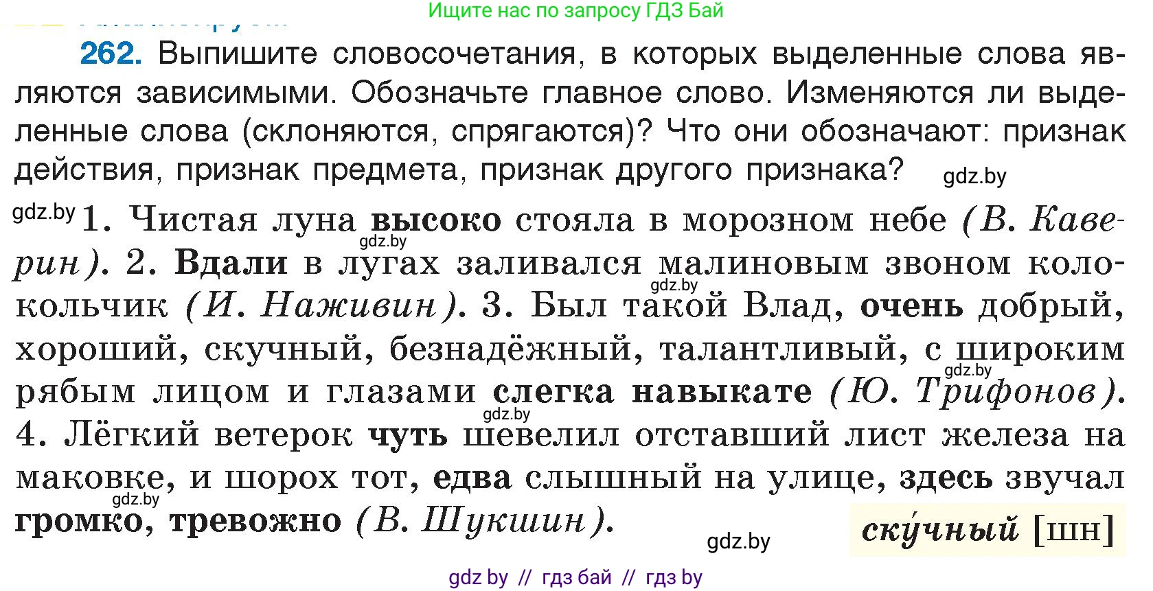 Русский язык, 7 класс Учебник, авторы: Волынец Татьяна Николаевна, Литвинко Франя Михайловна, Долбик Елена Евгеньевна, Таяновская И В, Винник И Р, издательство Национальный институт образования, Минск, 2020, бирюзового цвета, страница 131, номер 262, Условие