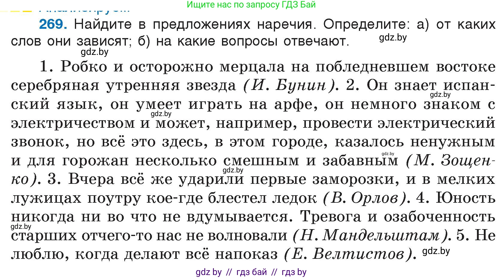 Русский язык, 7 класс Учебник, авторы: Волынец Татьяна Николаевна, Литвинко Франя Михайловна, Долбик Елена Евгеньевна, Таяновская И В, Винник И Р, издательство Национальный институт образования, Минск, 2020, бирюзового цвета, страница 134, номер 269, Условие