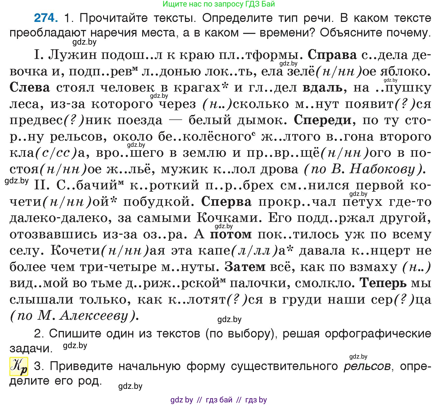 Русский язык, 7 класс Учебник, авторы: Волынец Татьяна Николаевна, Литвинко Франя Михайловна, Долбик Елена Евгеньевна, Таяновская И В, Винник И Р, издательство Национальный институт образования, Минск, 2020, бирюзового цвета, страница 136, номер 274, Условие