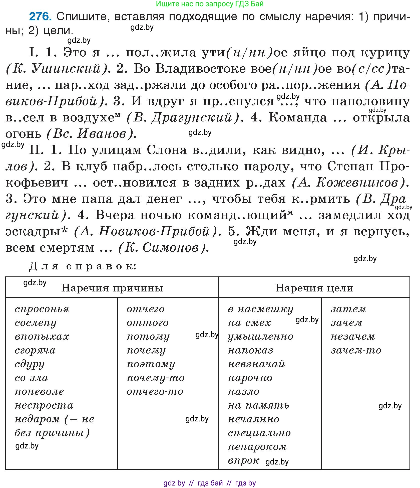 Русский язык, 7 класс Учебник, авторы: Волынец Татьяна Николаевна, Литвинко Франя Михайловна, Долбик Елена Евгеньевна, Таяновская И В, Винник И Р, издательство Национальный институт образования, Минск, 2020, бирюзового цвета, страница 137, номер 276, Условие