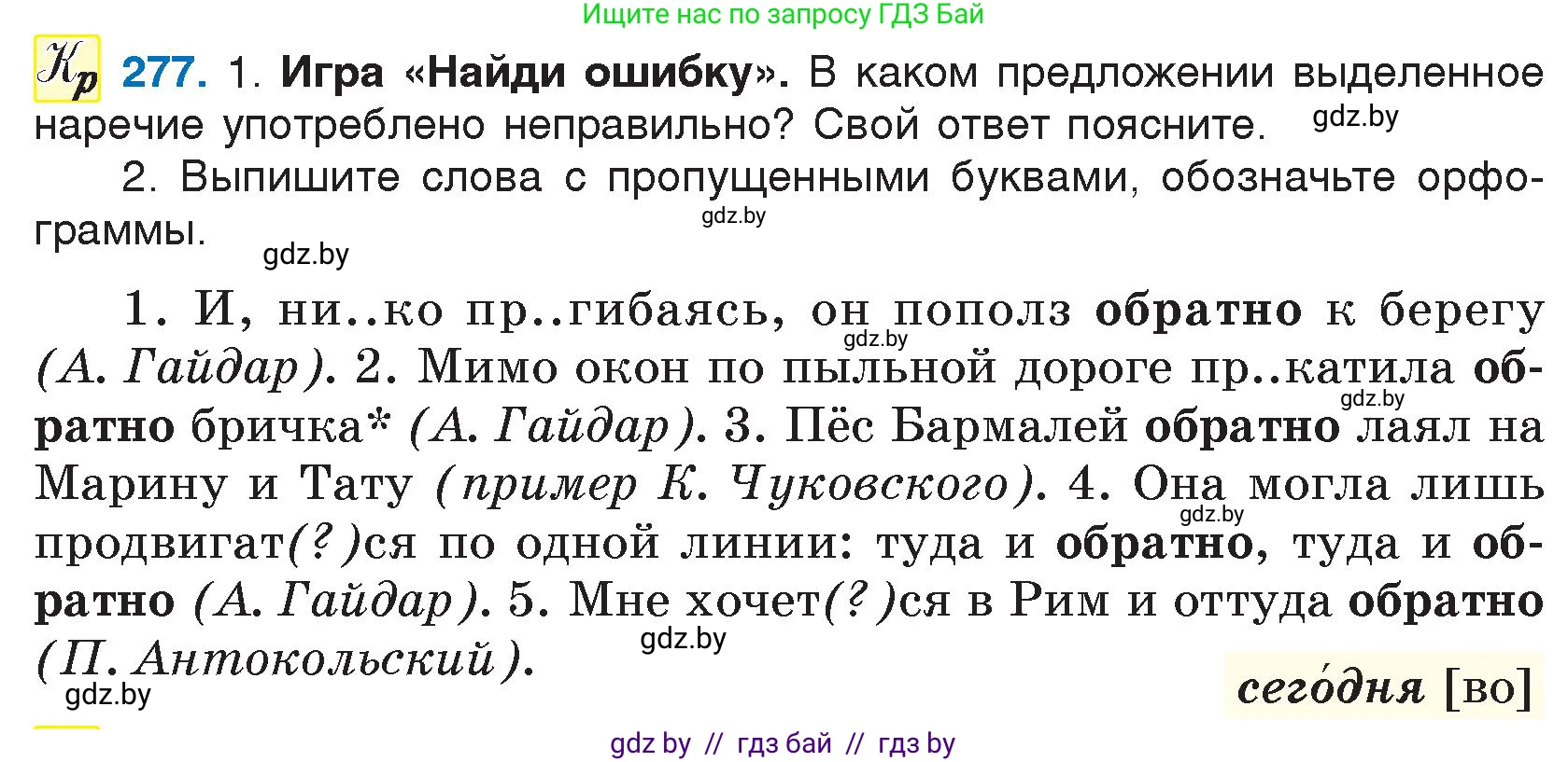 Русский язык, 7 класс Учебник, авторы: Волынец Татьяна Николаевна, Литвинко Франя Михайловна, Долбик Елена Евгеньевна, Таяновская И В, Винник И Р, издательство Национальный институт образования, Минск, 2020, бирюзового цвета, страница 138, номер 277, Условие