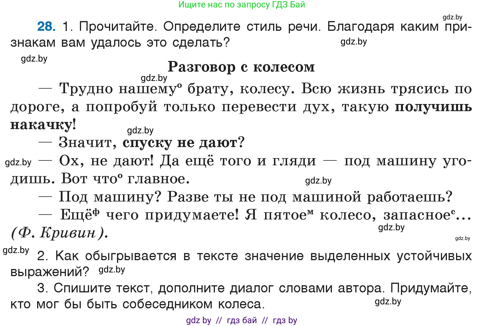 Русский язык, 7 класс Учебник, авторы: Волынец Татьяна Николаевна, Литвинко Франя Михайловна, Долбик Елена Евгеньевна, Таяновская И В, Винник И Р, издательство Национальный институт образования, Минск, 2020, бирюзового цвета, страница 20, номер 28, Условие