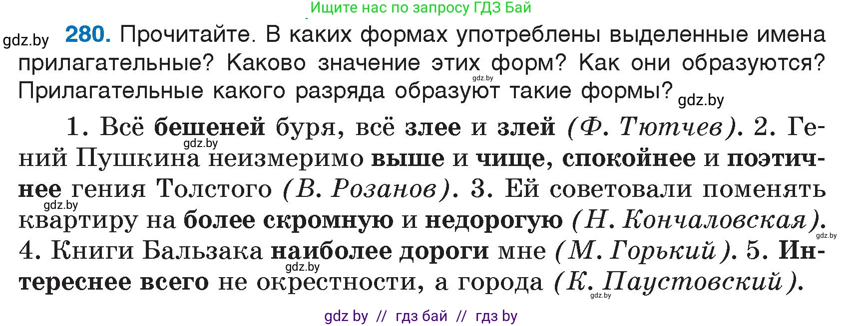 Русский язык, 7 класс Учебник, авторы: Волынец Татьяна Николаевна, Литвинко Франя Михайловна, Долбик Елена Евгеньевна, Таяновская И В, Винник И Р, издательство Национальный институт образования, Минск, 2020, бирюзового цвета, страница 138, номер 280, Условие
