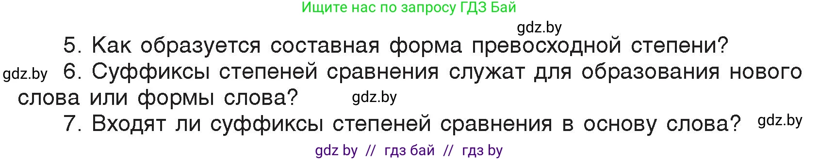 Русский язык, 7 класс Учебник, авторы: Волынец Татьяна Николаевна, Литвинко Франя Михайловна, Долбик Елена Евгеньевна, Таяновская И В, Винник И Р, издательство Национальный институт образования, Минск, 2020, бирюзового цвета, страница 139, номер 281, Условие (продолжение 2)