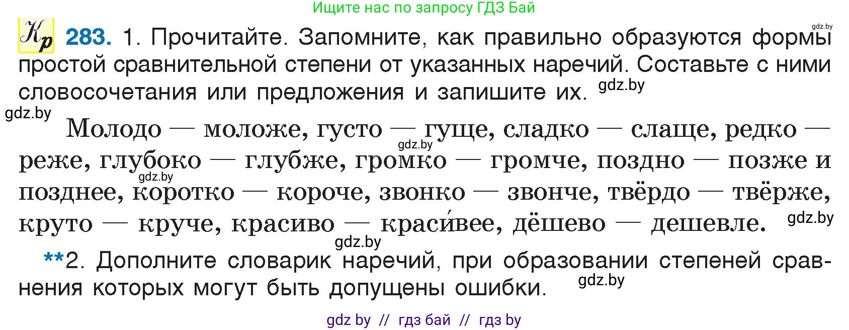 Русский язык, 7 класс Учебник, авторы: Волынец Татьяна Николаевна, Литвинко Франя Михайловна, Долбик Елена Евгеньевна, Таяновская И В, Винник И Р, издательство Национальный институт образования, Минск, 2020, бирюзового цвета, страница 140, номер 283, Условие