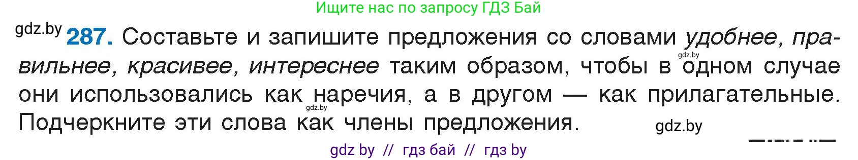 Русский язык, 7 класс Учебник, авторы: Волынец Татьяна Николаевна, Литвинко Франя Михайловна, Долбик Елена Евгеньевна, Таяновская И В, Винник И Р, издательство Национальный институт образования, Минск, 2020, бирюзового цвета, страница 142, номер 287, Условие