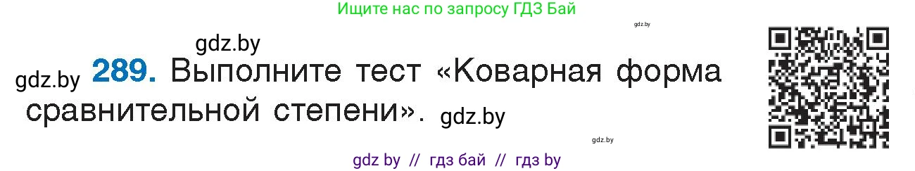 Русский язык, 7 класс Учебник, авторы: Волынец Татьяна Николаевна, Литвинко Франя Михайловна, Долбик Елена Евгеньевна, Таяновская И В, Винник И Р, издательство Национальный институт образования, Минск, 2020, бирюзового цвета, страница 142, номер 289, Условие