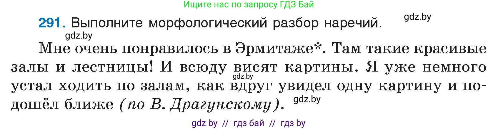 Русский язык, 7 класс Учебник, авторы: Волынец Татьяна Николаевна, Литвинко Франя Михайловна, Долбик Елена Евгеньевна, Таяновская И В, Винник И Р, издательство Национальный институт образования, Минск, 2020, бирюзового цвета, страница 144, номер 291, Условие
