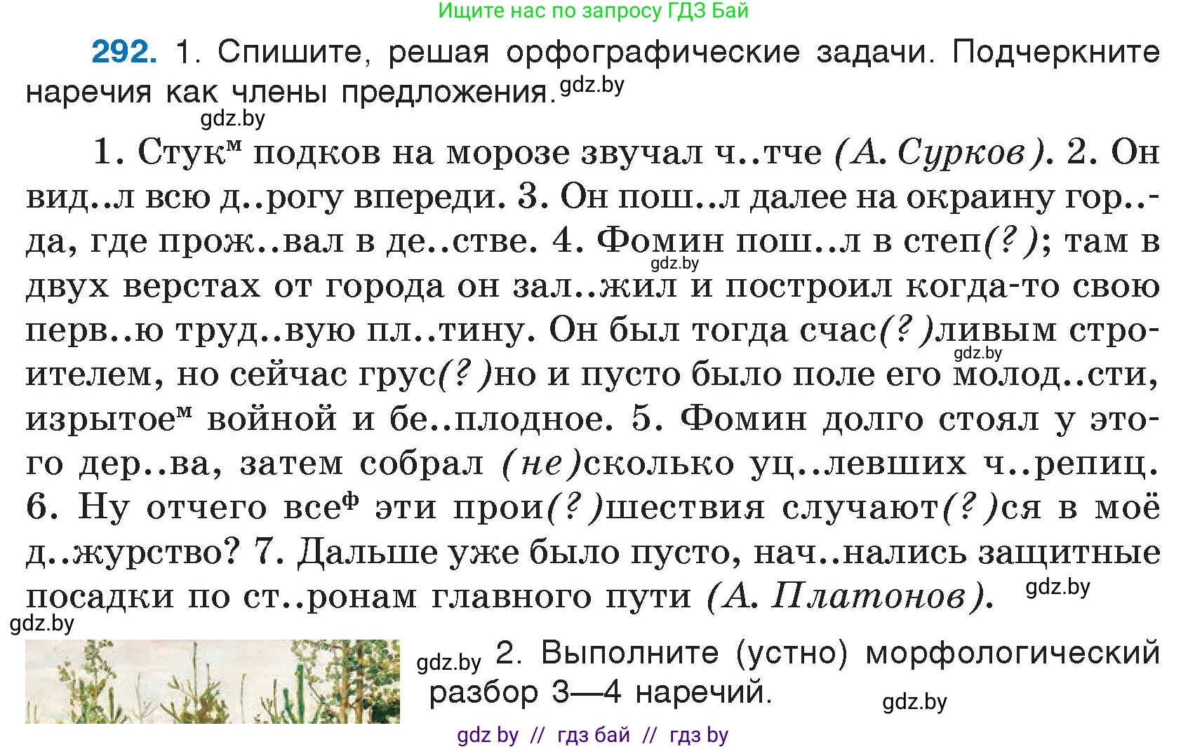 Русский язык, 7 класс Учебник, авторы: Волынец Татьяна Николаевна, Литвинко Франя Михайловна, Долбик Елена Евгеньевна, Таяновская И В, Винник И Р, издательство Национальный институт образования, Минск, 2020, бирюзового цвета, страница 144, номер 292, Условие