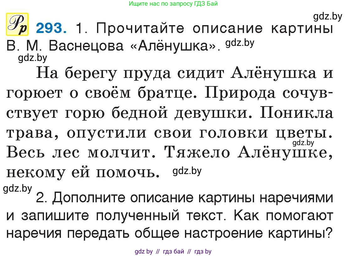 Русский язык, 7 класс Учебник, авторы: Волынец Татьяна Николаевна, Литвинко Франя Михайловна, Долбик Елена Евгеньевна, Таяновская И В, Винник И Р, издательство Национальный институт образования, Минск, 2020, бирюзового цвета, страница 144, номер 293, Условие