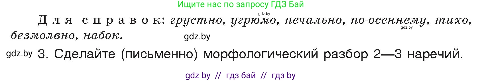 Русский язык, 7 класс Учебник, авторы: Волынец Татьяна Николаевна, Литвинко Франя Михайловна, Долбик Елена Евгеньевна, Таяновская И В, Винник И Р, издательство Национальный институт образования, Минск, 2020, бирюзового цвета, страница 144, номер 293, Условие (продолжение 3)
