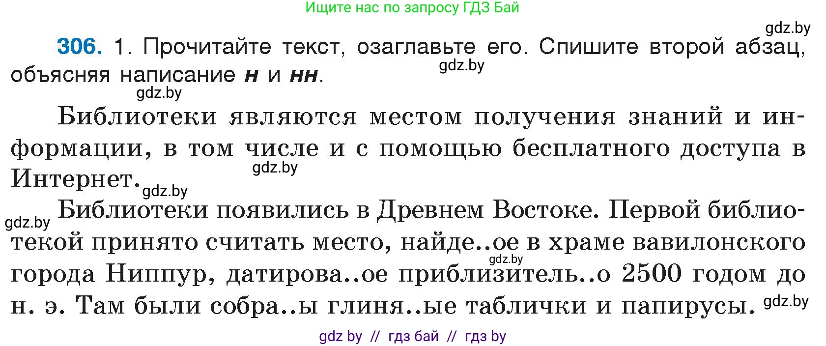 Русский язык, 7 класс Учебник, авторы: Волынец Татьяна Николаевна, Литвинко Франя Михайловна, Долбик Елена Евгеньевна, Таяновская И В, Винник И Р, издательство Национальный институт образования, Минск, 2020, бирюзового цвета, страница 149, номер 306, Условие