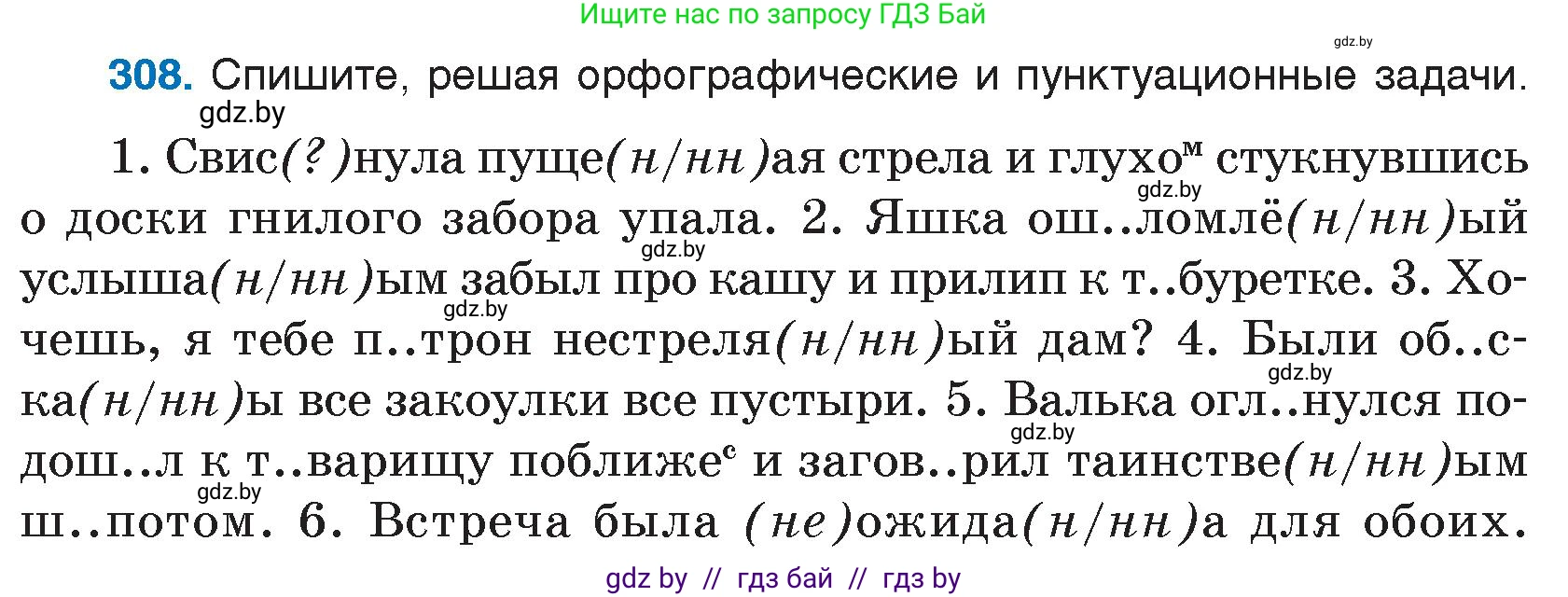 Русский язык, 7 класс Учебник, авторы: Волынец Татьяна Николаевна, Литвинко Франя Михайловна, Долбик Елена Евгеньевна, Таяновская И В, Винник И Р, издательство Национальный институт образования, Минск, 2020, бирюзового цвета, страница 151, номер 308, Условие