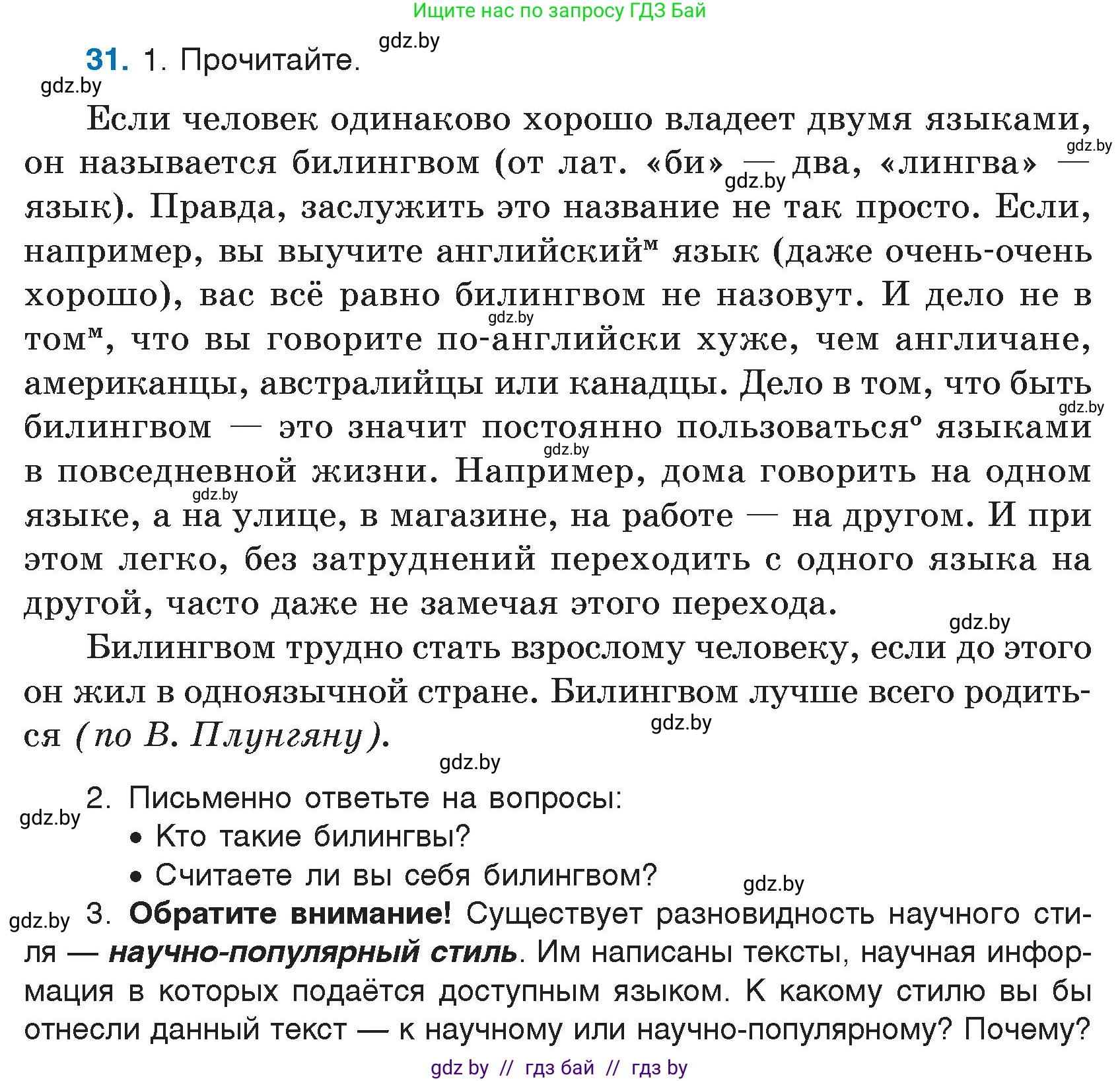 Русский язык, 7 класс Учебник, авторы: Волынец Татьяна Николаевна, Литвинко Франя Михайловна, Долбик Елена Евгеньевна, Таяновская И В, Винник И Р, издательство Национальный институт образования, Минск, 2020, бирюзового цвета, страница 22, номер 31, Условие