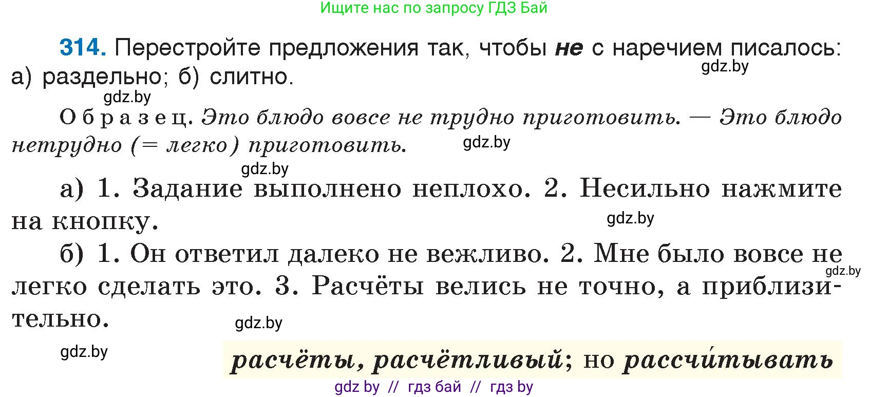 Русский язык, 7 класс Учебник, авторы: Волынец Татьяна Николаевна, Литвинко Франя Михайловна, Долбик Елена Евгеньевна, Таяновская И В, Винник И Р, издательство Национальный институт образования, Минск, 2020, бирюзового цвета, страница 153, номер 314, Условие