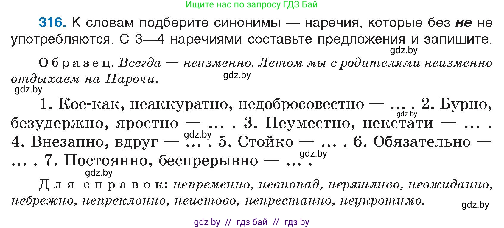 Русский язык, 7 класс Учебник, авторы: Волынец Татьяна Николаевна, Литвинко Франя Михайловна, Долбик Елена Евгеньевна, Таяновская И В, Винник И Р, издательство Национальный институт образования, Минск, 2020, бирюзового цвета, страница 154, номер 316, Условие