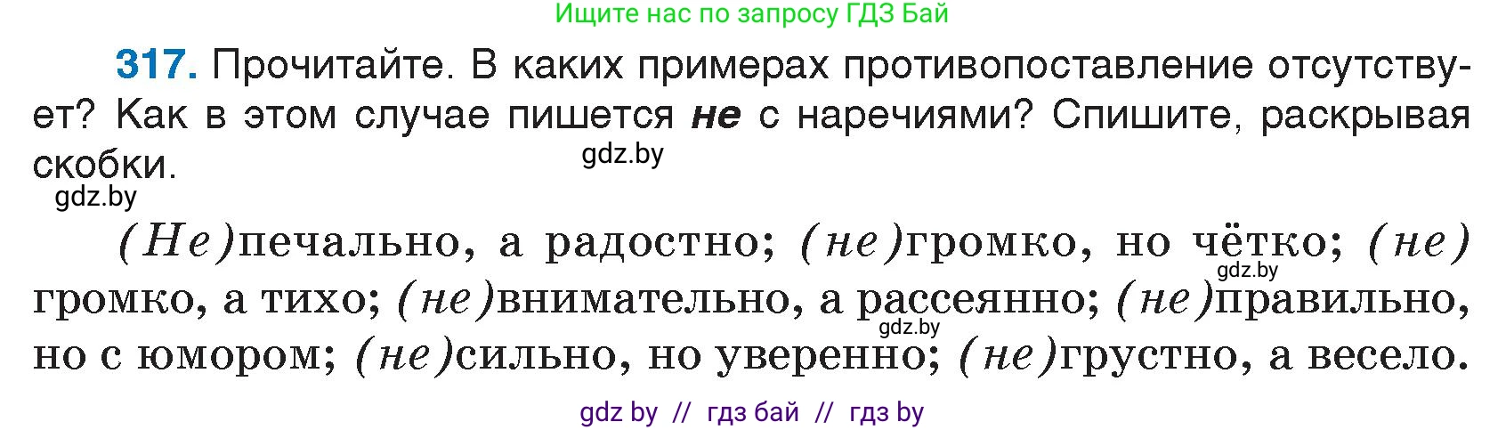 Русский язык, 7 класс Учебник, авторы: Волынец Татьяна Николаевна, Литвинко Франя Михайловна, Долбик Елена Евгеньевна, Таяновская И В, Винник И Р, издательство Национальный институт образования, Минск, 2020, бирюзового цвета, страница 154, номер 317, Условие