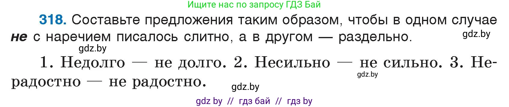 Русский язык, 7 класс Учебник, авторы: Волынец Татьяна Николаевна, Литвинко Франя Михайловна, Долбик Елена Евгеньевна, Таяновская И В, Винник И Р, издательство Национальный институт образования, Минск, 2020, бирюзового цвета, страница 154, номер 318, Условие
