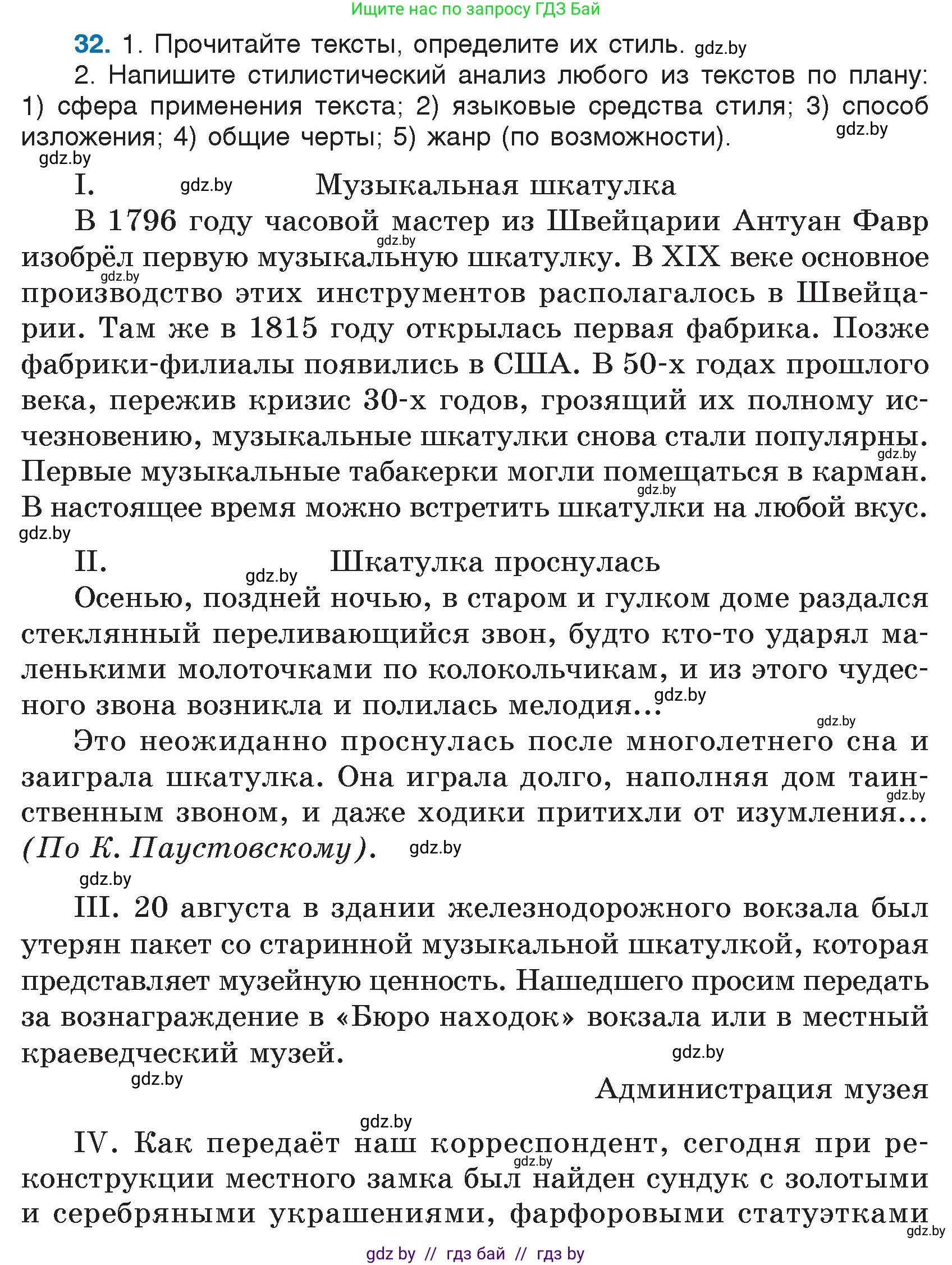 Русский язык, 7 класс Учебник, авторы: Волынец Татьяна Николаевна, Литвинко Франя Михайловна, Долбик Елена Евгеньевна, Таяновская И В, Винник И Р, издательство Национальный институт образования, Минск, 2020, бирюзового цвета, страница 23, номер 32, Условие