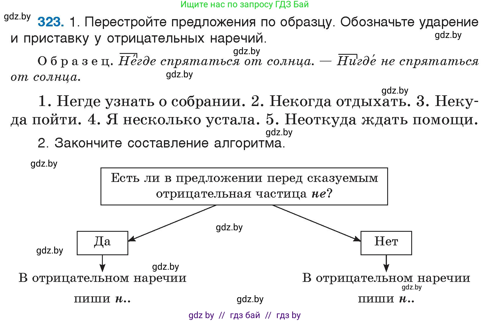 Русский язык, 7 класс Учебник, авторы: Волынец Татьяна Николаевна, Литвинко Франя Михайловна, Долбик Елена Евгеньевна, Таяновская И В, Винник И Р, издательство Национальный институт образования, Минск, 2020, бирюзового цвета, страница 156, номер 323, Условие