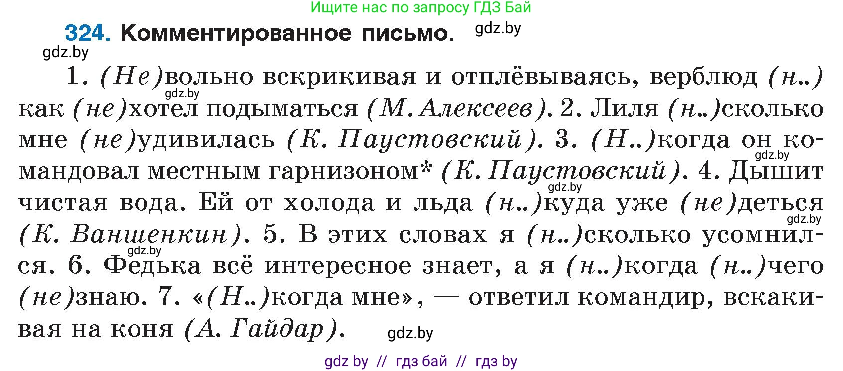 Русский язык, 7 класс Учебник, авторы: Волынец Татьяна Николаевна, Литвинко Франя Михайловна, Долбик Елена Евгеньевна, Таяновская И В, Винник И Р, издательство Национальный институт образования, Минск, 2020, бирюзового цвета, страница 156, номер 324, Условие