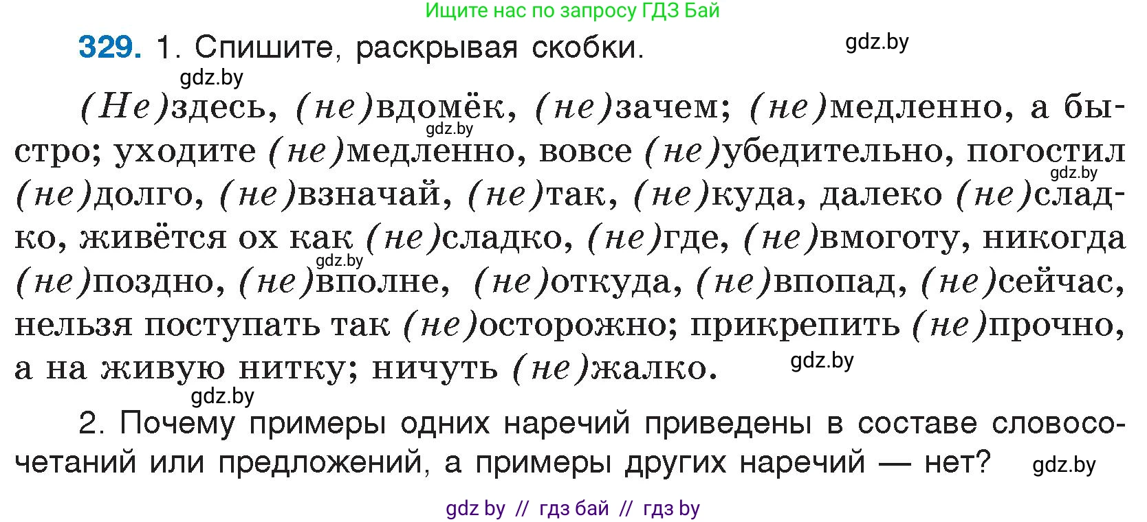 Русский язык, 7 класс Учебник, авторы: Волынец Татьяна Николаевна, Литвинко Франя Михайловна, Долбик Елена Евгеньевна, Таяновская И В, Винник И Р, издательство Национальный институт образования, Минск, 2020, бирюзового цвета, страница 158, номер 329, Условие
