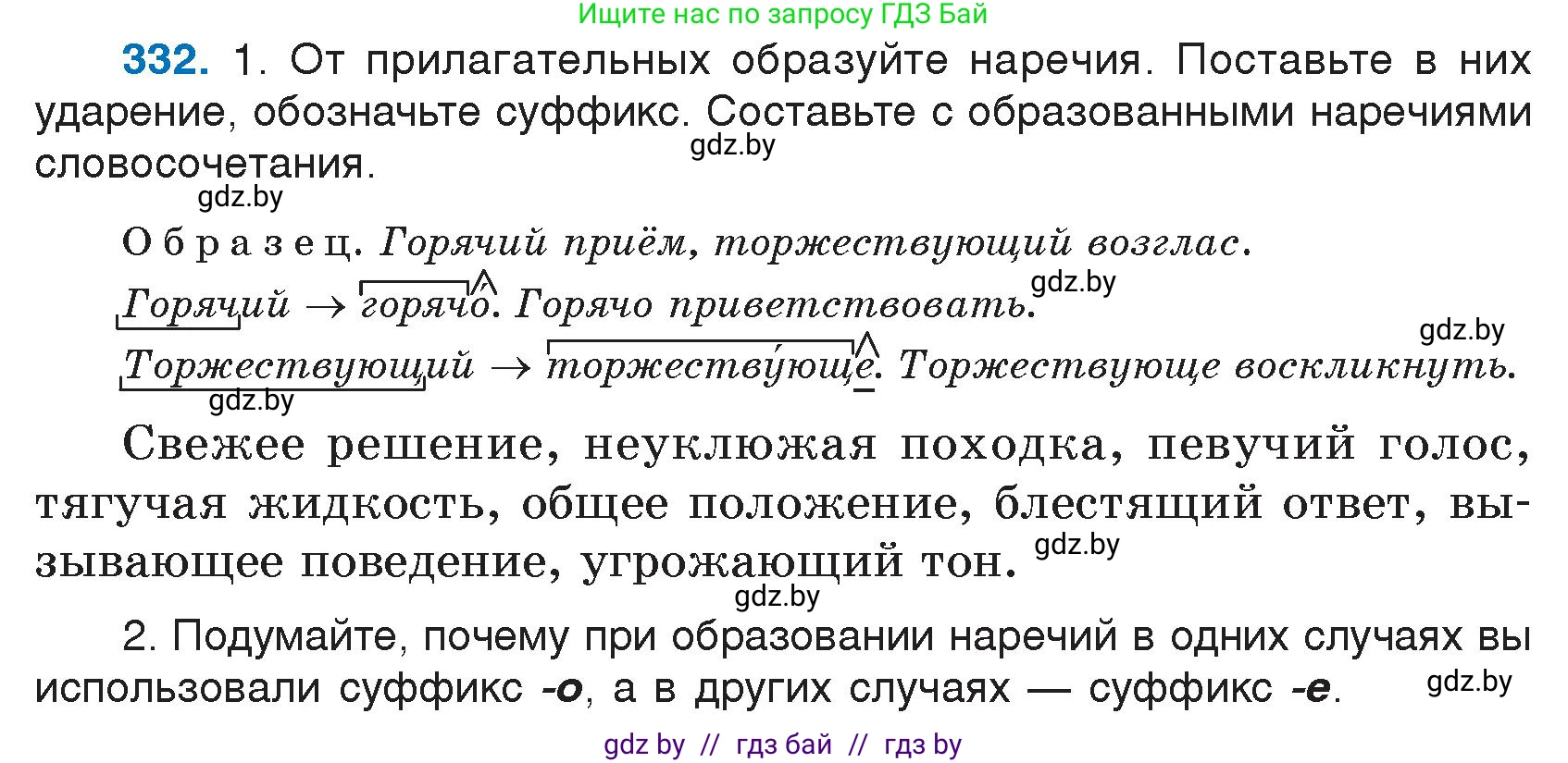 Русский язык, 7 класс Учебник, авторы: Волынец Татьяна Николаевна, Литвинко Франя Михайловна, Долбик Елена Евгеньевна, Таяновская И В, Винник И Р, издательство Национальный институт образования, Минск, 2020, бирюзового цвета, страница 159, номер 332, Условие